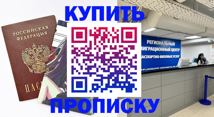 временная регистрация 2025 в Балашихе