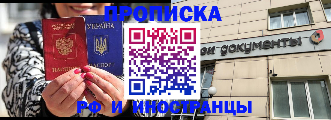 прописка для военкомата в Балашихе