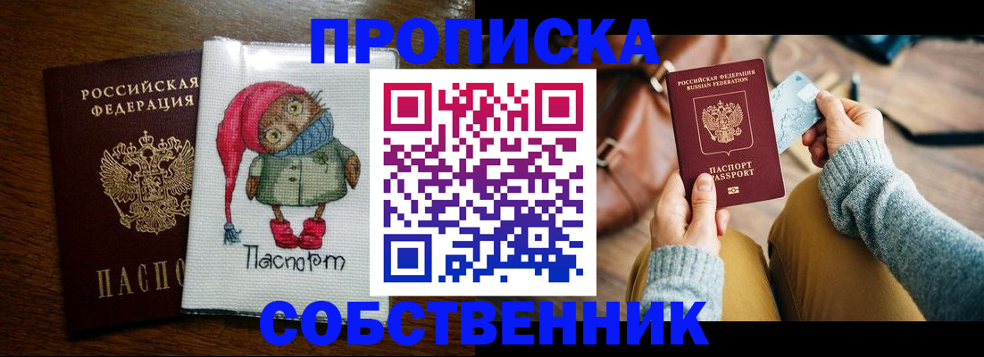 прописка для кредита в Балашихе