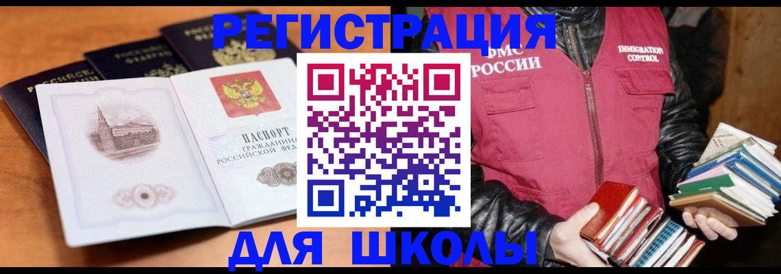 временная регистрация купить в Балашихе